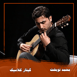 محمد نوبخت